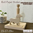 ロールペーパーホルダー 角型 ミニチュアダックス・スムース 15x17x19cm 木製 ひのき ハンドメイド オーダーメイド