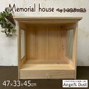 ペットのお仏壇 扉なし 47×33×45cm 側面ガラス パンプキンノブ スライド棚 メモリアルハウス 木製 ひのき ハンドメイド オーダーメイド