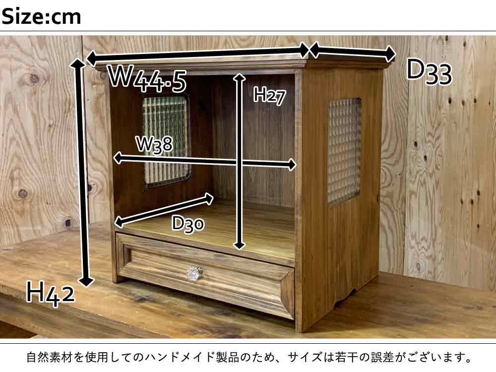 ペットのお仏壇 アンティークブラウン 44.5x33x42cm 扉なし 側面チェッカーガラス パンプキンノブ 引き出し 木製 ひのき ハンドメイド オーダーメイド 1920626