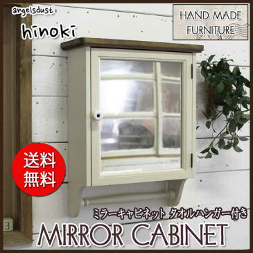 ミラーキャビネット アンティークホワイト&ブラウン w37d14h47cm タオルバー 木製 ひのき オーダーメイド 1920626