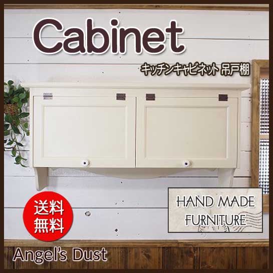 吊り戸棚 ダブル扉 アンティークホワイト w80d27h40cm 壁掛け 木製 ひのき ハンド...