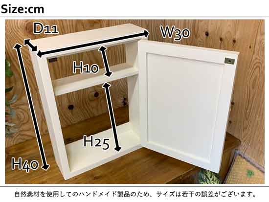 キャビネット 木製扉 ニッチ用埋め込みタイプ 二段仕様 背板なし 30×11×40cm アンティークホワイト 木製 ひのき ハンドメイド オーダーメイド