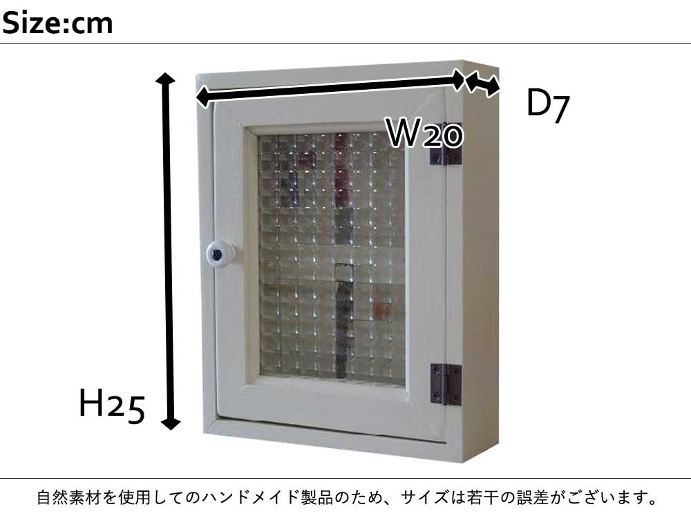 キーボックス アンティークホワイト 20×7×25cm チェッカーガラス マグネット仕様 木製 ひのき ハンドメイド オーダーメイド