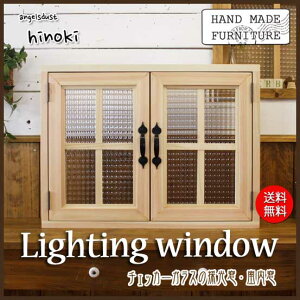 室内窓,ニッチ窓,採光窓,採風窓,室内用開閉窓,屋内窓,屋内用開閉窓,吹き抜け用◇北欧