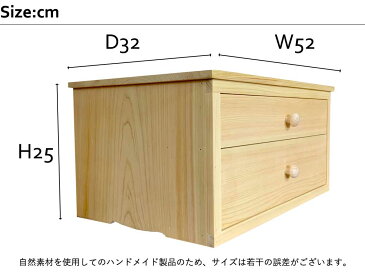 二段小引き出し 木製つまみ ライトオーク w52d32h25cm ドロワー チェスト ハンドメイド 木製 ひのき オーダーメイド