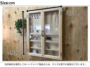 アクセサリーケース 透明ガラス 棚付き 両開き U字フック ライトオーク 55×7×70cm 木製 ひのき ハンドメイド オーダーメイド 1473665