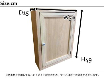 ミラーキャビネット 内側ミラー ライトオーク 31×15×49cm 下段取り外し可能棚 木製扉 ニッチ用 木製 ひのき ハンドメイド オーダーメイド 1920626