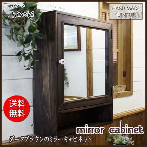 ミラーキャビネット木製ひのきアンティーク調家具ミラー扉洗面所収納背板付き48×15×58cmダークブラウン