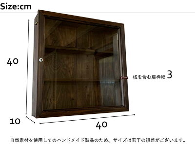 壁掛けコレクションケース透明ガラス扉三段棚40×10×40cmダークブラウン木製ひのき受注製作ID1072982