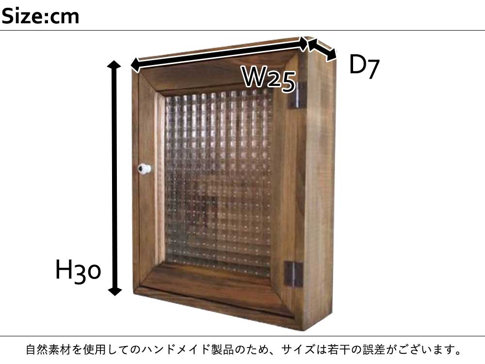 キーボックス アンティークブラウン 25×7×30cm チェッカーガラス 角型 ニッチ用 木製 ひのき ハンドメイド オーダーメイド