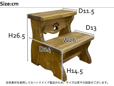 二段踏み台肉球くりぬきアンティークブラウンw26d24h26.5cm木製ひのきハンドメイドオーダーメイド