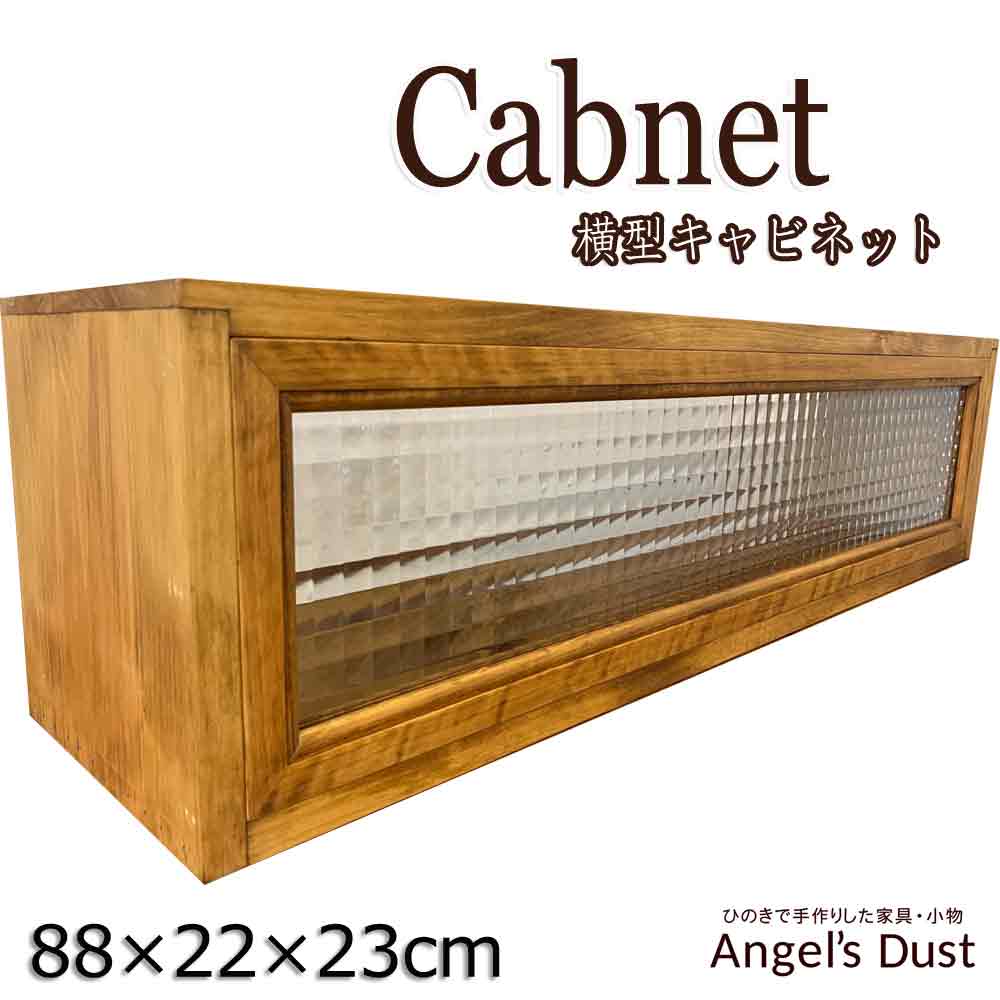 ڴָ10OFFۥå󥫥󥿡Ǽ 88x22x23cm ƥ֥饦 ϤỦ å饹 å󸫤Ǽ 󥿡ܥå  ҤΤ ϥɥᥤ ᥤ 2120996