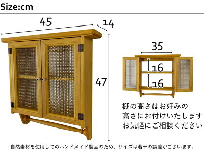 キャビネットシェルフ木製ひのきフランス製チェッカーガラスタオルハンガー付(ナチュラル)受注製作ID1072982
