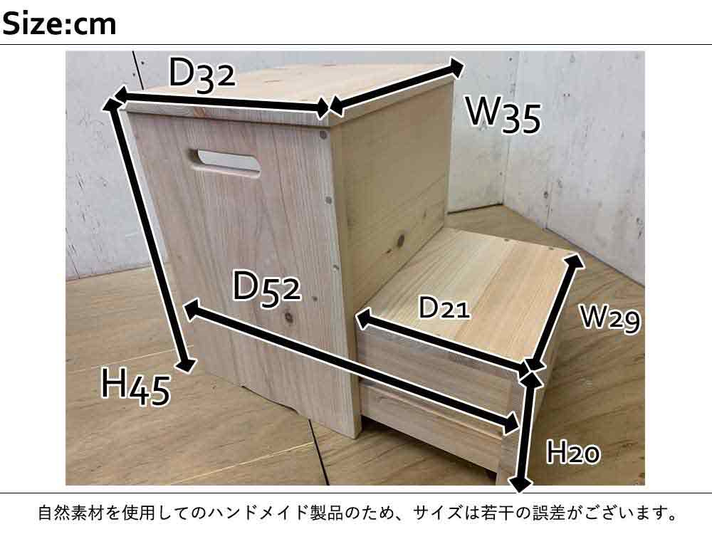 踏み台 引き出し式 35×32×45cm 無塗装白木 二段 階段式 木製 ひのき ハンドメイド オーダーメイド 2