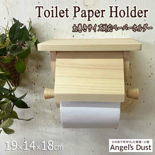 早め発送 トイレットペーパーホルダー 海外サイズ 無塗装白木 19×14×18cm 奥行広め 木製 ひのき ハンドメイド 早め発送 トイレットペーパーホルダー 海外サイズ 無塗装白木 19×14×18cm 奥行広め 木製 ひのき ハンドメイド
