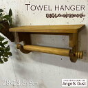 タオルハンガーシェルフ アンティークブラウン 28×9×13cm ミニミニシェルフ バー取り外し 半折タイプ 木製 ひのき ハンドメイド オーダーメイド(3)