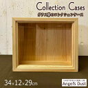 コレクションケース 透明ガラス 34×12×29cm ガラスケース 木製 ひのき ハンドメイド オーダーメイド