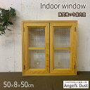 室内窓 隙間桟入り 採光窓 50×8×50cm 扉厚み3cm マグネット仕様 出窓風 木製 ひのき ハンドメイド オーダーメイド