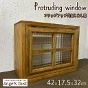 突き出し窓 42×17.5×32cm 扉の厚み3cm フラップアップ式 両面桟 内側のみ細アイアン取っ手 木製 ひのき ハンドメイド オーダーメイド