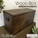 木箱 二方桟蓋つき カントリー ウッドボックス 72×29×40cm 黒金具 収納箱 ゴム脚 木製 ひのき ハンドメイド オーダーメイド