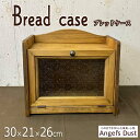ブレッドケース 30×21×26cm 真鍮つまみ 内側平蝶番 パンケース キッチン収納 国産ひのき 木製 ハンドメイド オーダーメイド