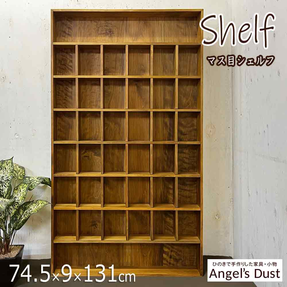 コレクションシェルフ マス目 壁掛け 74.5×9×131cm 裏板付き 木製 ひのき ハンドメイド オーダーメイド