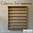 コレクションシェルフ 7段 65×8×80cm 壁掛け 飾り棚 木製 ひのき ハンドメイド オーダーメイド