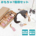 【商品コード】：y812301-1 【カラー】 写真通り 商品名： 猫用おもちゃ7種セット 素材： コットン、紙、天然木、羽、リネン 備考： 【お願い】 こちらの商品は180日保証対象外です 商品補足 キャット キャットタワー 猫 ねこ ネコ おもちゃ 玩具 猫じゃらし 羽 羽根 ゴム 棒 ネズミ ねずみ セット 自然素材 ホビーホール ボール 玉 自然 素材 コットン ぬいぐるみ 人形 羽のおもちゃ 雑貨 猫グッズ 爪とぎ 爪研ぎ ※注意： ※入荷時期により生地の色味、光沢感など若干違いが出る場合も御座いますが、不良品とは異なりますので、予めご了承頂けますようお願い致します。 ※PC環境・光の具合により、色や素材のイメージが写真と若干異なる場合がございます。【商品コード】：y812301-1 【カラー】 写真通り 商品名： 猫用おもちゃ7種セット 素材： コットン、紙、天然木、羽、リネン 備考： 【お願い】 こちらの商品は180日保証対象外です 商品補足 キャット キャットタワー 猫 ねこ ネコ おもちゃ 玩具 猫じゃらし 羽 羽根 ゴム 棒 ネズミ ねずみ セット 自然素材 ホビーホール ボール 玉 自然 素材 コットン ぬいぐるみ 人形 羽のおもちゃ 雑貨 猫グッズ 爪とぎ 爪研ぎ ※注意： ※入荷時期により生地の色味、光沢感など若干違いが出る場合も御座いますが、不良品とは異なりますので、予めご了承頂けますようお願い致します。 ※PC環境・光の具合により、色や素材のイメージが写真と若干異なる場合がございます。