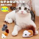 【送料無料】ネズミ ねずみ 猫のおもちゃ 猫用品 おもちゃ ペット用おもちゃ 猫 電動おもちゃ ねずみおもちゃ 猫のペット 電動おもちゃ 電動マウス ねこ ねず...