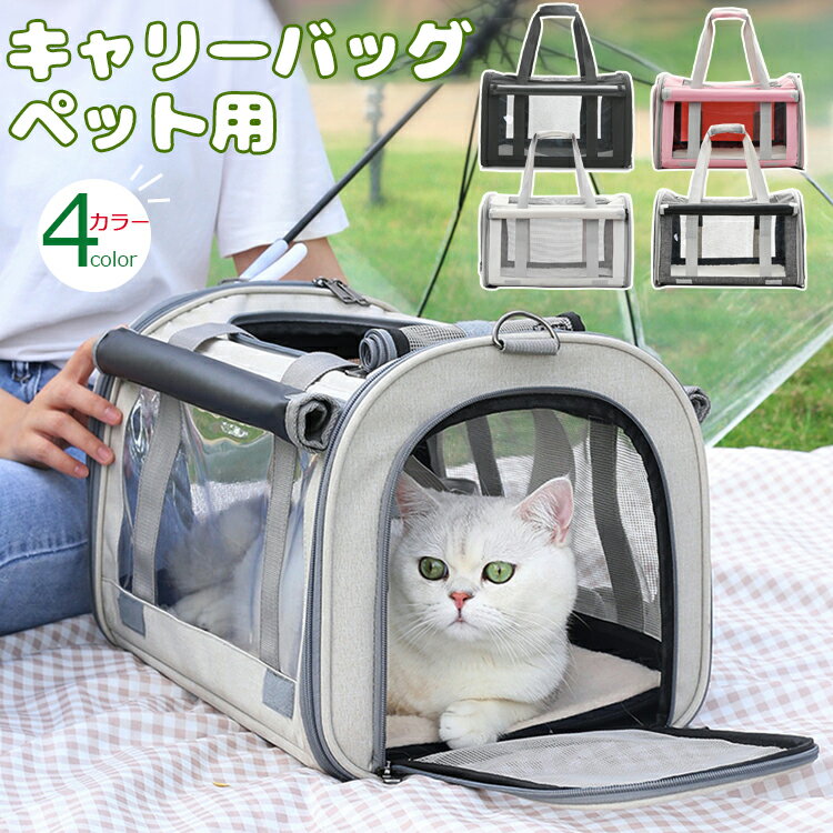 送料無料 キャリーバッグ 猫用 ショルダーキャリー 犬用 ペットキャリー ドライブボックス 車用可 ペットバッグ カーテン付き 手提げキャリー ペット用品 お出かけ 通院 猫キャリー 通気 犬キャリー ショルダーキャリー コンパクト 軽量 ペットハウス 座席カーシート 避難用 1