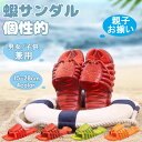 【送料無料】サンダル ユニーク 親子お揃い 軽量通気 個性的 エビ柄 スリッパ ロブスター エビ ザリガニ 伊勢海老 海老 蝦 えび メンズ レディース キッズ...