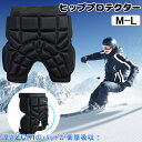 【6%OFFクーポン】ヒッププロテクター ヒップパッド キッズ用 お尻パッド チャイルド ヒップガード お尻ガード 耐衝撃パッド スノーボード スキー ローラー...