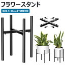 フラワースタンド プランタースタンド 幅20.5-30cmまで調整 花台 鉄製 鉢スタンド 観葉植物 台 植木鉢おき 室内 ガーデンラック 屋外 花台 おしゃれ...