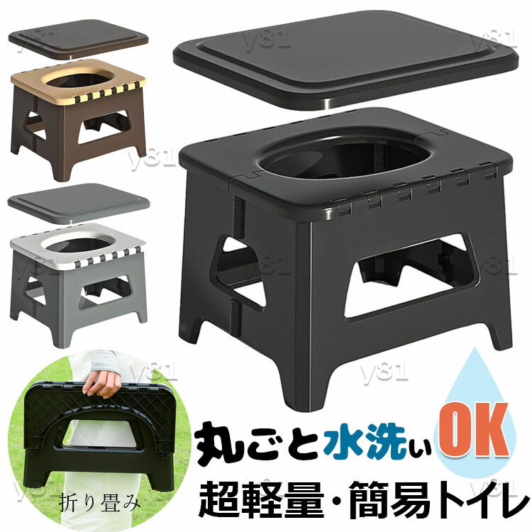 携帯トイレ 簡易トイレ 軽量化を追求した 折り畳み ポータブルトイレ 非常用トイレ 防災トイレ 防災グッズ 耐荷重100kg 洗浄シンプルなトイレのケア/災害/災害/災害/車のポータブルトイレスツール、ゴミ缶、保管ボックス使用された多機能ポータブルトイレ 排便袋 収納袋