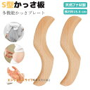 【送料無料】かっさ板 S型かっさ板 かっさ板 マッサージ ボード かっさ 美顔器 スクレイピング ボード 美顔かっさプレート 天然 携帯便利 木製 持ちやすい ツボ押し つぼ押し お風呂 頭皮マッサージ カッサ カッサプレート 頬 顔 頭 腕 足 脚 手 健康 美容 男女兼用(4)