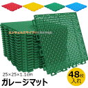 送料無料 水はけマット ベランダ ガーデン用ジョイントマット はめ込み式 水切り 業務用床マット 人工芝用水はけ床マット 25×25×1.1cm 滑り止め 玄関廊下 プールサイド ベランダ 庭用タイル 車庫 駐車場 ガレージマット 無地 16枚入れ 32枚入れ 48枚入れ