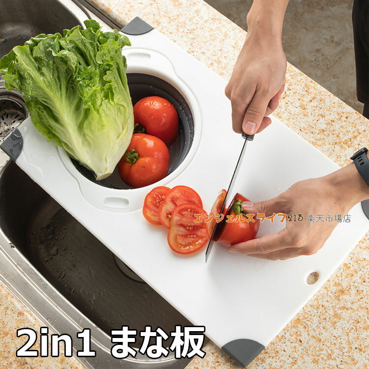 まな板 シンク上まな板 折りたたみ式ざる 2in1 シンク水切りボード 45×27.8cm 多機能 まな板 抗菌 耐熱..
