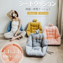 椅子 クッション 背もたれ 座椅子 クッション 柔らかい 肌触りのよい 座布団 低反発 両面使用可 クッション おしゃれ 仕事用 オフィス イス用 厚め ざぶと...