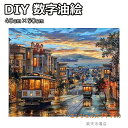 数字で塗り絵 DIY 数字油絵 選べる20タイプ ナンバーペイント キャンバスの油絵 アクリル絵の具 DIYアート デジタル油絵 油彩画 ギフト 数字キットでペ...