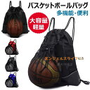 バスケットボールバッグ 多機能スポーツリュック ボールバッグ メッシュ袋 靴 ボール収納 リュック バスケットボール サッカーボール 入れ ボールケース 軽量 ...