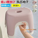 【6%OFFクーポン配布中!】半身浴チェア バスチェア 1個入り 2個入り フロート 風呂椅子 風呂イス 風呂いす 半身浴グッズ 湯桶床置きカウンター置きが楽 ...