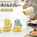 オイルスプレー オリーブオイル スプレー 350ml 耐熱ガラス 霧吹き 料理用 油 オイルスプレー 霧状 スプレー オリーブオイル霧化ボトル オイルポット 調味料入れ オイル差し 醤油スプレー 液だれしない キッチン用品 キャンプ ガラスボトル 透明 スプレーボトル
