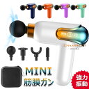 筋膜リリースガン【9段階振動強力振動 2025新設計MINI筋膜ガン】AI自動モード付き ハンディガン 筋膜リリース ミニ 軽量 443g超軽量 携帯便利 全身...