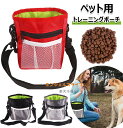 ペットトレーニングポーチ 3WAY トリーツポーチ 犬用 ウエストポーチ 散歩用 訓練用 訓練バッグ ショルダーバッグ ウエストバッグ おやつ お菓子 小物入れ...