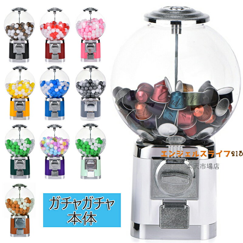 楽天市場】ガチャガチャ レトロ 本体の通販 楽天市場】ガチャガチャ レトロ 本体の通販