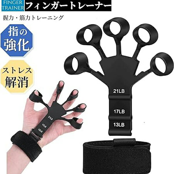 フィンガーパワー フィンガートレーナー パワーフィンガー 握力 トレーニング 6つの抵抗調節可能 握力補助 ハンドグリップ 機能回復 握力トレーナー パワーグリ...