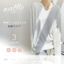 レディース Tシャツ 長袖 Vネック トップス カットソー 無地 ワッフルチェック ティーシャツ シンプル 可愛い ゆったり 大きいサイズ 体型カバー 着瘦せ カジュアル 大人 普段着 通学 春秋