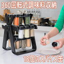 回転式スパイスボトルホルダー スパイスラック12=8ジャー調味料スタンド スパイス収納 調味料ラック 香味料ラッ 360回転式 キッチン収納 容量 キッチンラック 台所デスクトップ 調味料収納 調味料棚 台所収納ラック 滑り止め 360°回転観覧車調味料オーガナイザー