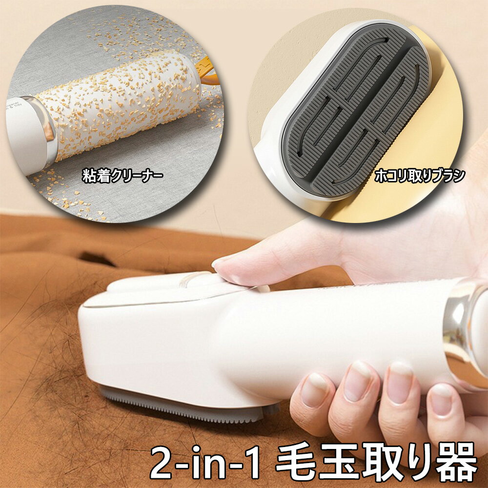 2-in-1洋服ブラシ 抜け毛取り ほこりとり ホコリ取りブラシ 洋服ブラシ 静電除去服ブラシ 毛玉取りおもちゃの毛 ペット ふとん掃除 衣類 ソファーのほこり取り 便利 お掃除に 花粉対策 お手入れ ペット毛 掃除ブラシ 人気 衣類にやさしい 衣類脱毛シェーバー 耐久性