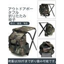 アウトドア 折りたたみチェア バックパックチェア 椅子付リュック 防水保温保冷パック 超軽量 耐荷重100kg 持ち運びやすい 収納簡単 多機能 大容量 登山 釣り キャンプ 屋外 旅行用 アウトドアチェア 旅行用 運動会 釣りスツール 大容量 収納袋と背もたれ付き